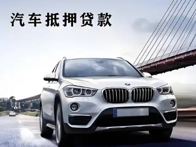 秦都车抵贷如何办理押车和不押车?