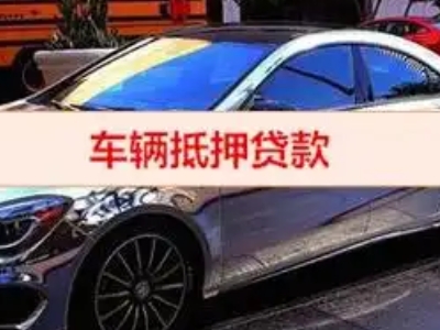秦都汽车抵押借款的额度如何确定？